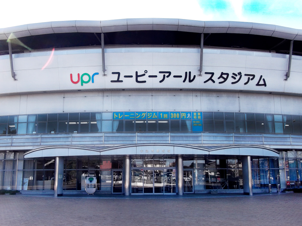 ユーピーアールスタジアム