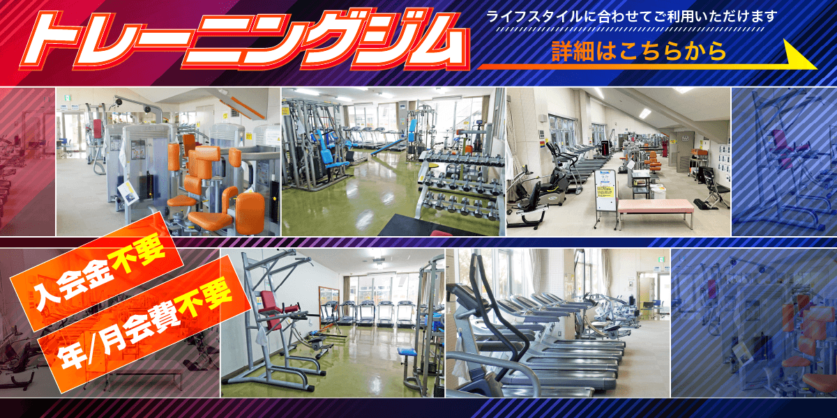 トレーニングジムリンク