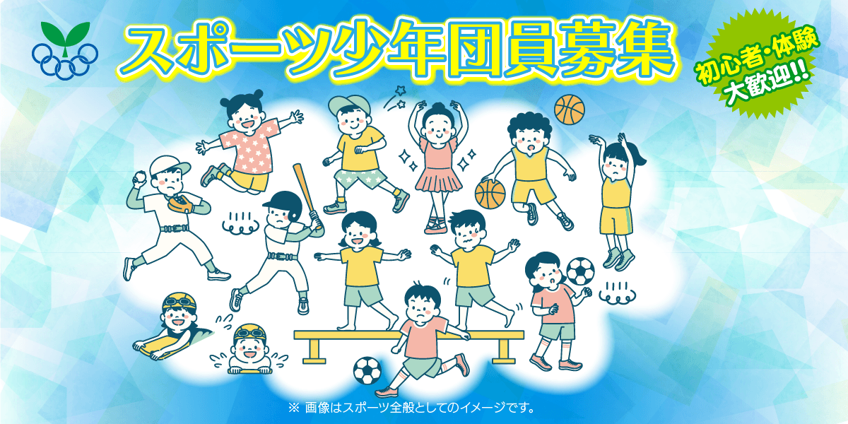 スポーツ少年団リンク