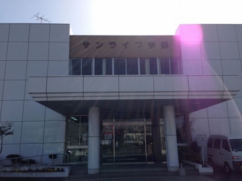 サンライフ宇部