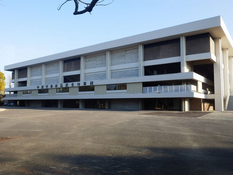 俵田翁記念体育館